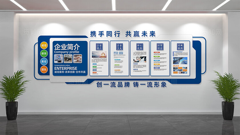 企业文化墙形象墙背景墙宣传栏展板设计