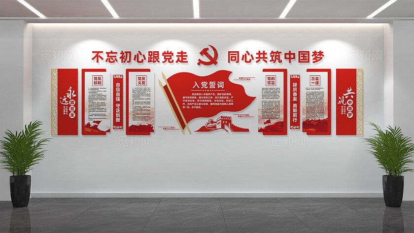 入党誓词党员活动室党建文化墙展板设计