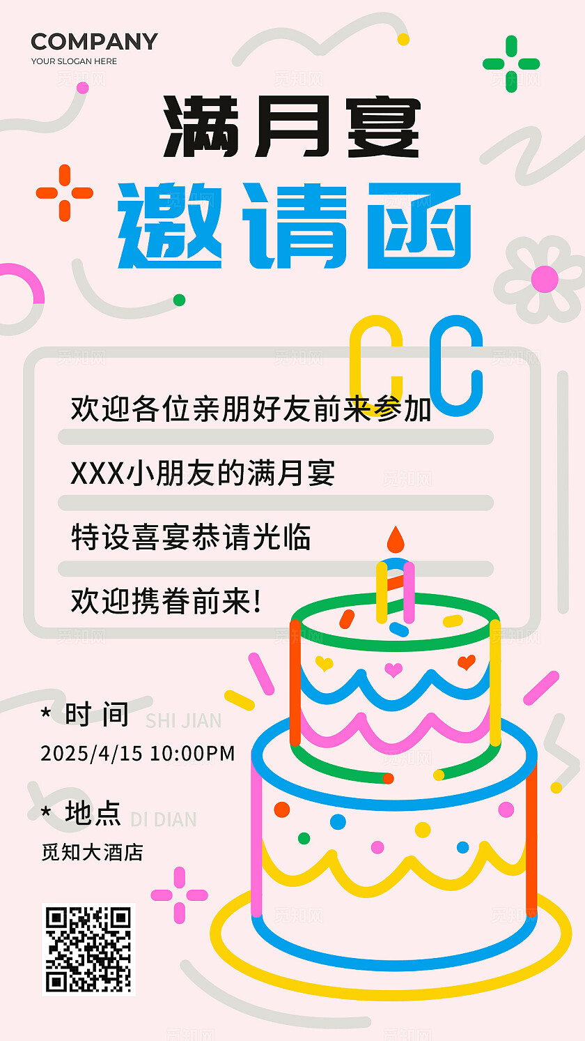 粉色简约满月宴邀请函手机海报