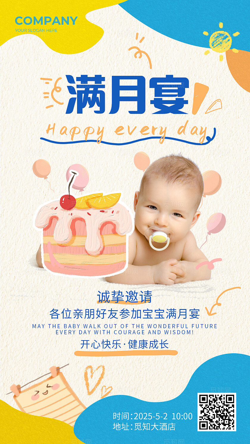 粉色简约满月宴邀请函手机海报