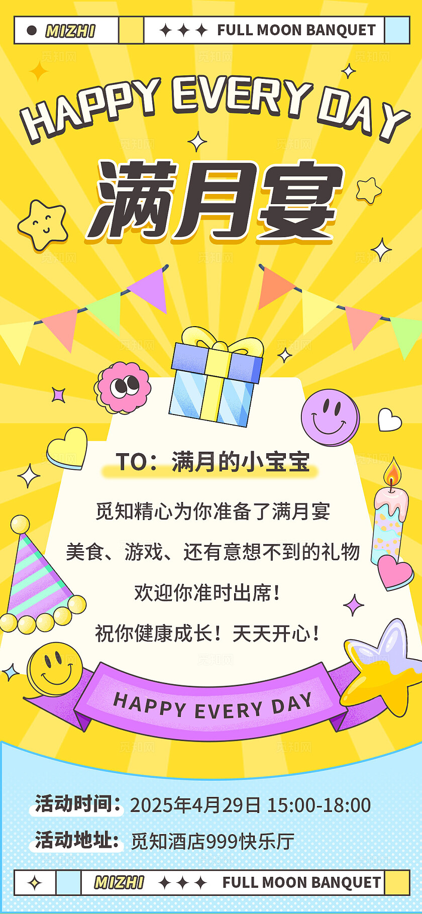 橙色简约满月宴邀请函手机海报