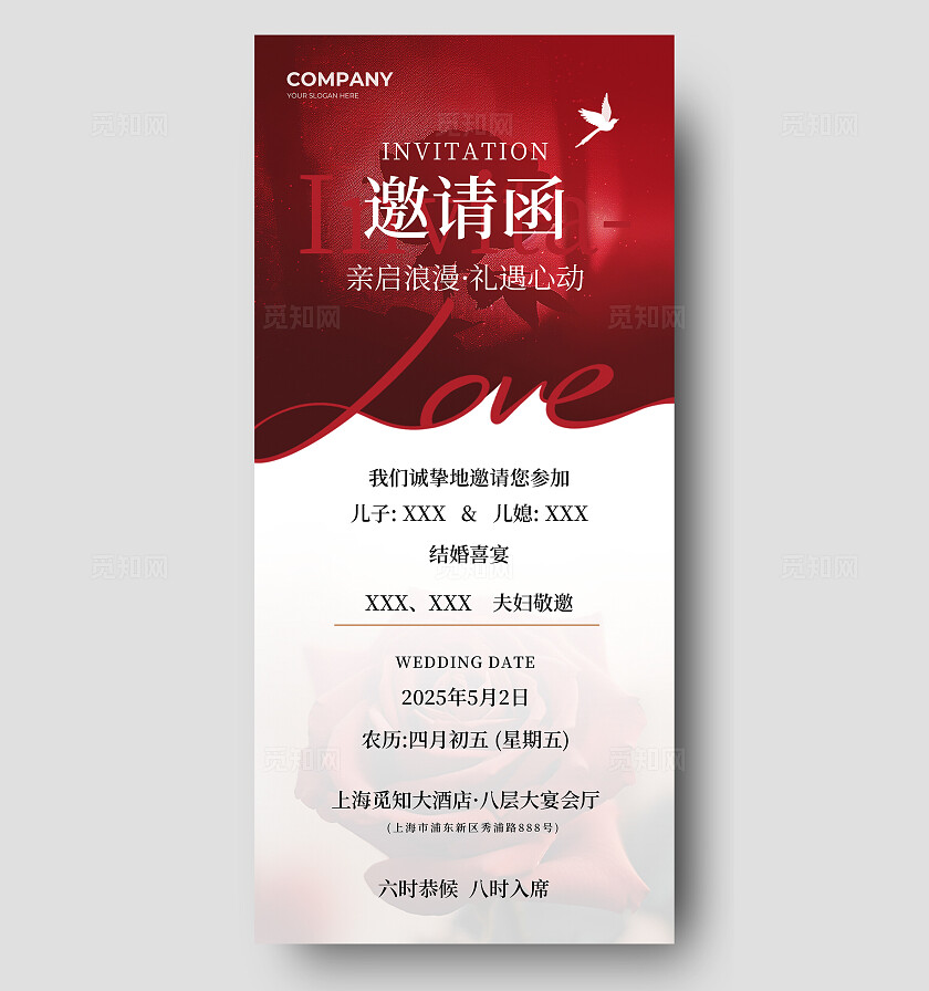 红色简约婚礼邀请函手机海报