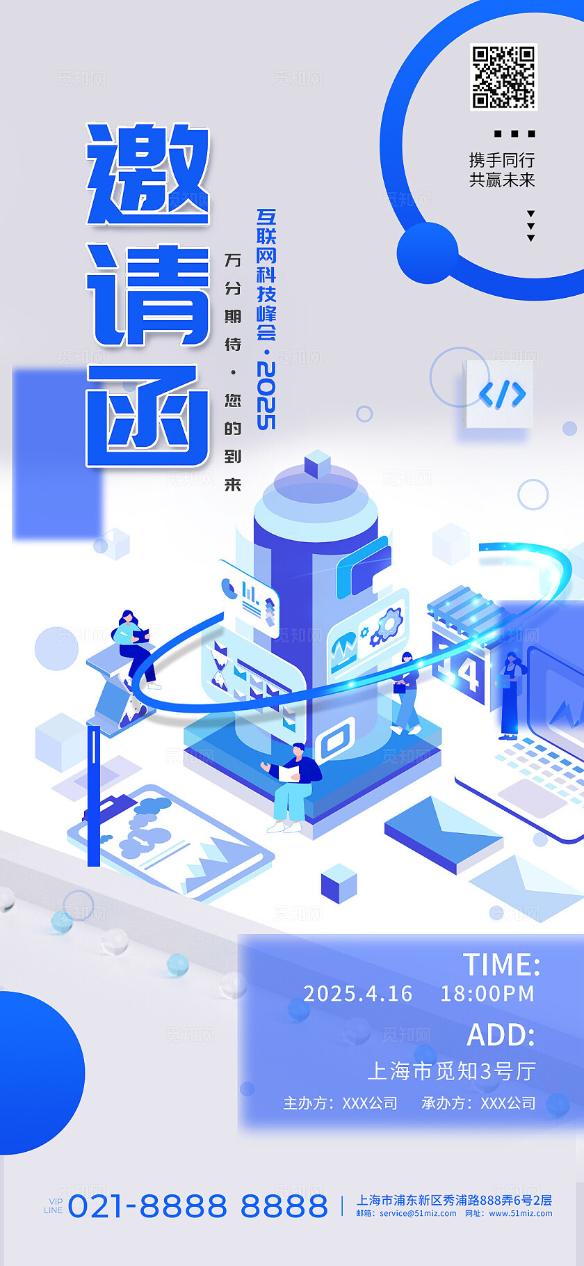 蓝色简约会议邀请函手机海报