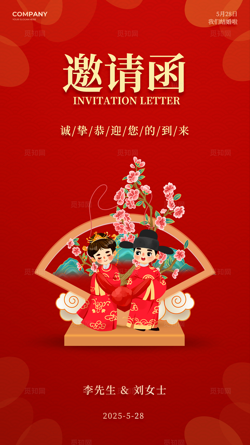 红色简约婚礼邀请函