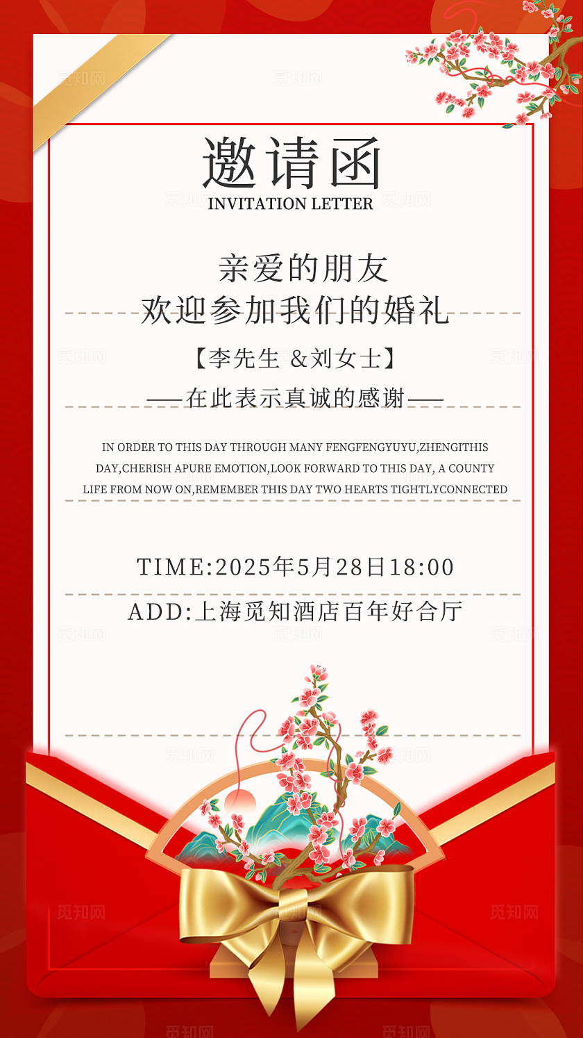 红色简约婚礼邀请函