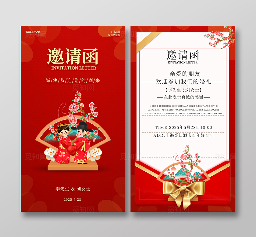 红色简约婚礼邀请函