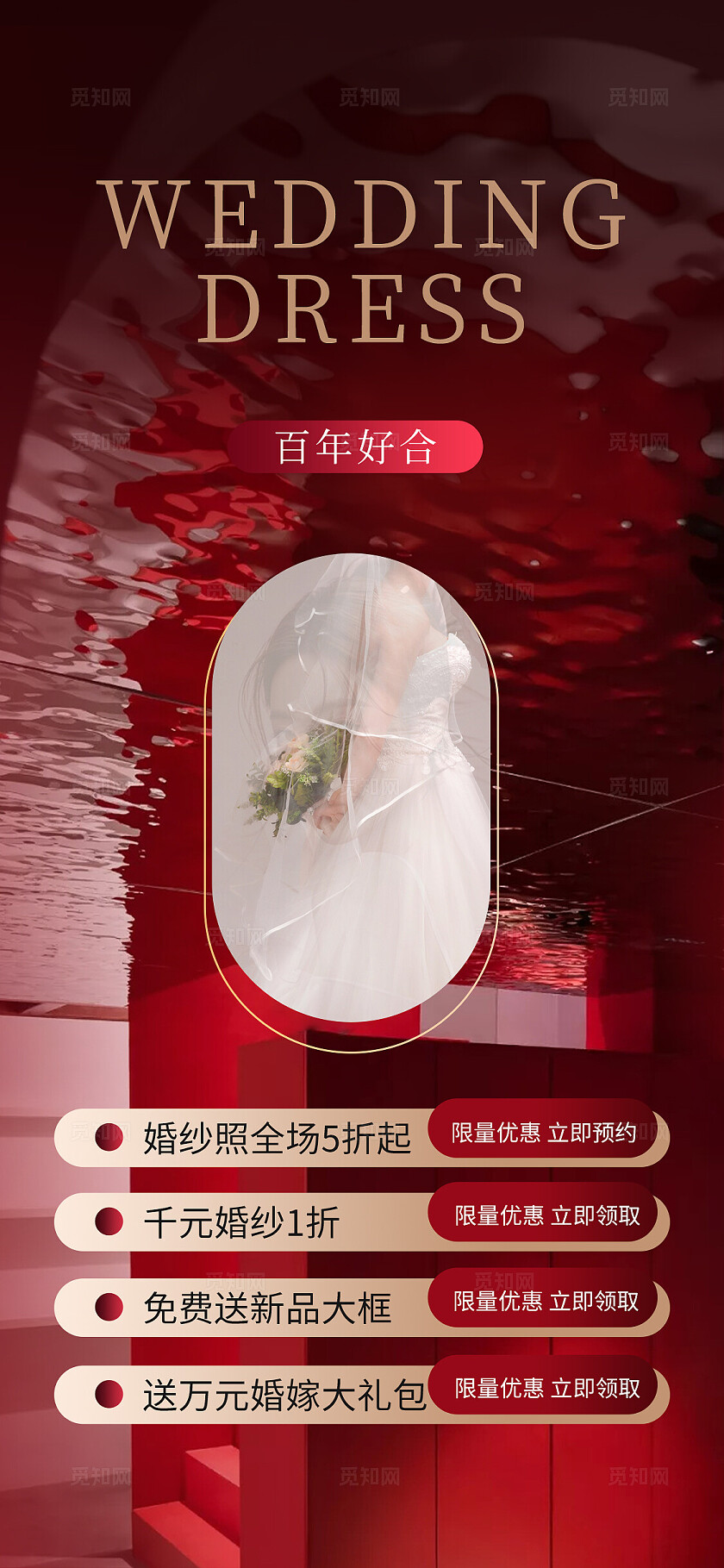 红色简约婚礼促销活动套图邀请函