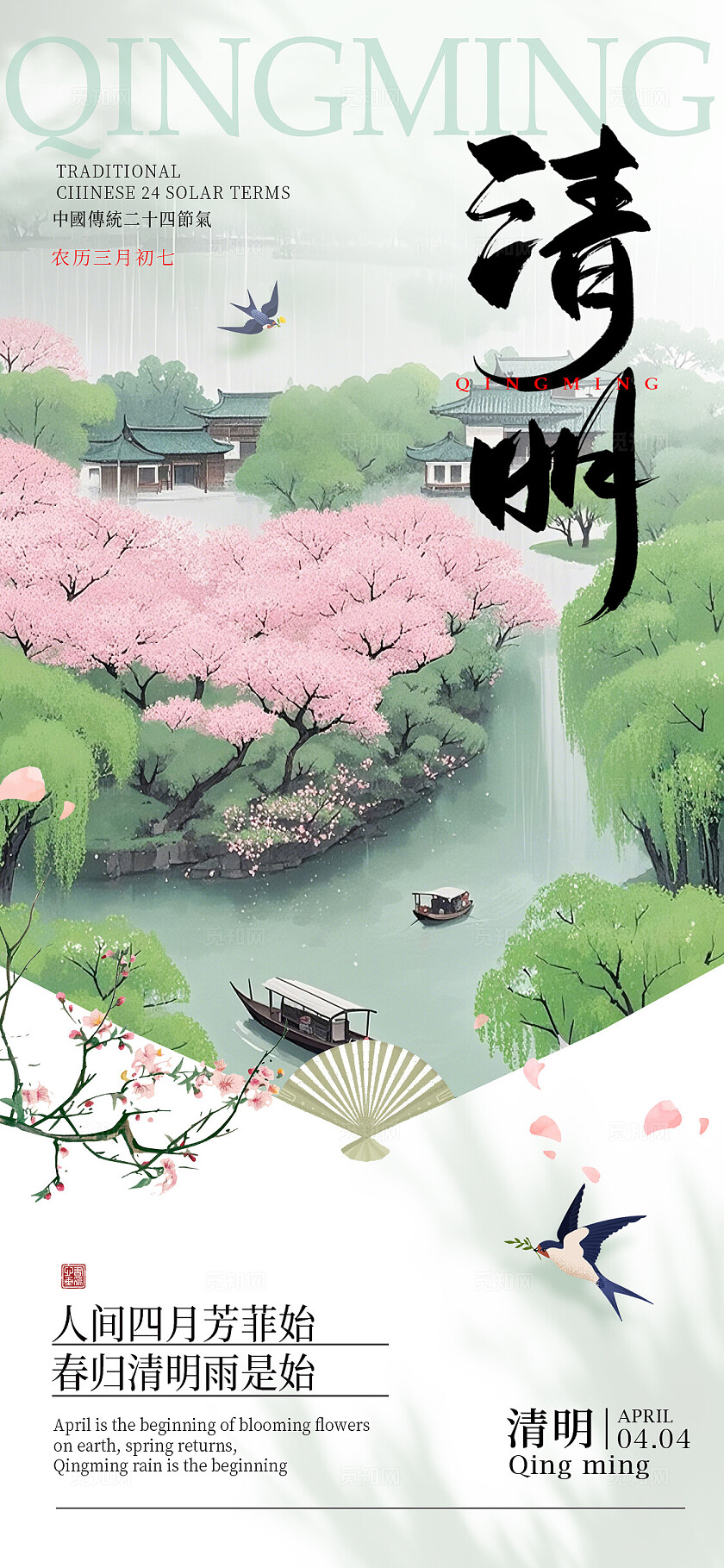 绿色新中式风格清明清明节手机宣传海报清明节宣传海报清明海报清明节清明