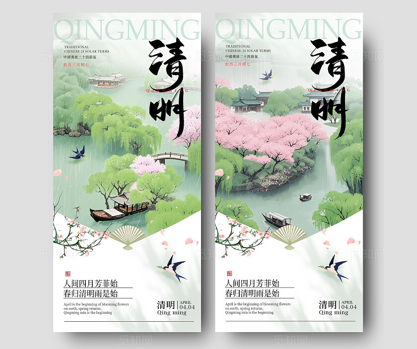 绿色新中式风格清明清明节手机宣传海报清明节宣传海报清明海报清明节清明