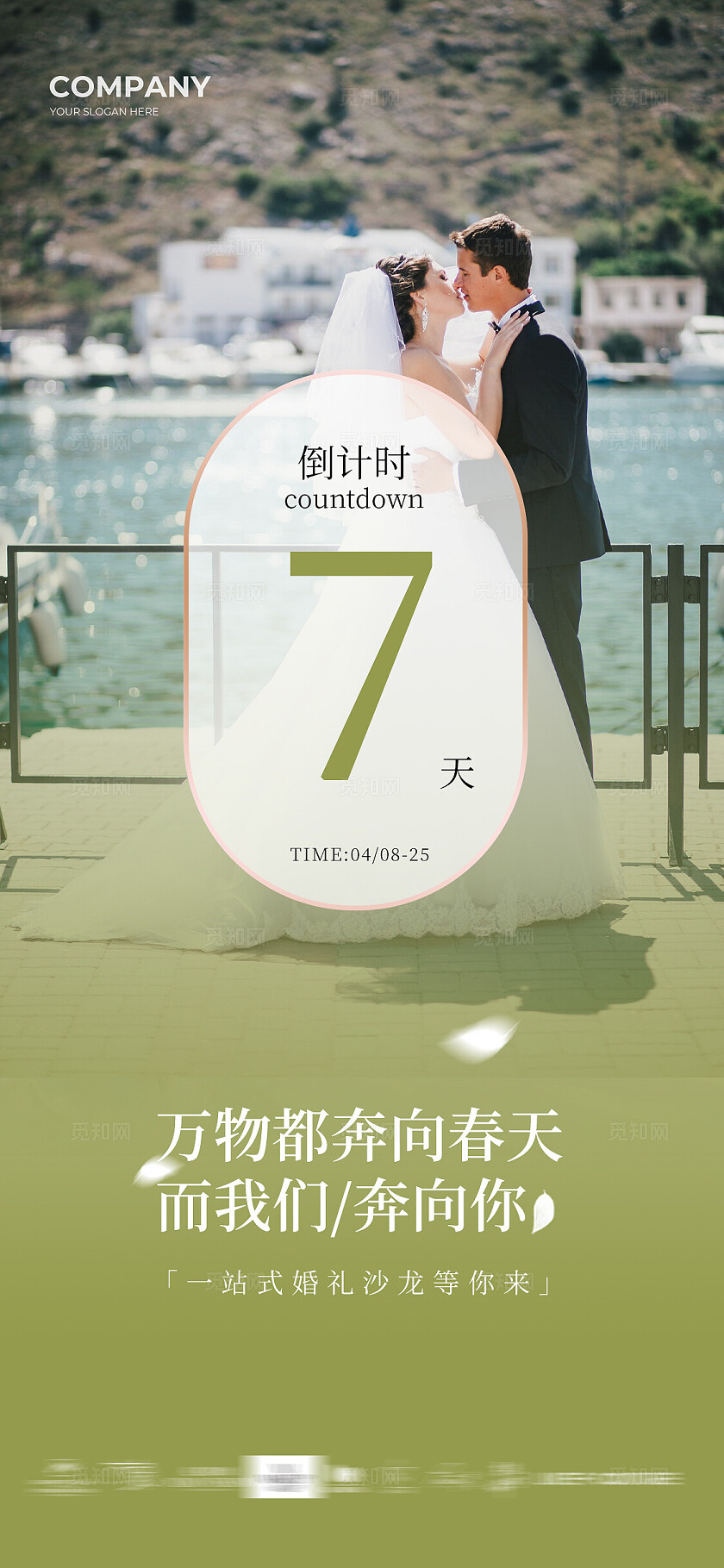 绿色简约婚礼促销活动手机套图邀请函