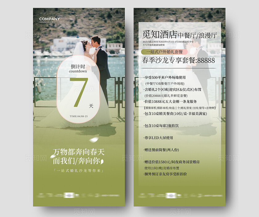 绿色简约婚礼促销活动手机套图邀请函