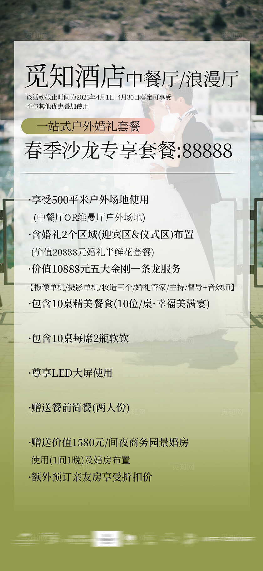 绿色简约婚礼促销活动手机套图邀请函