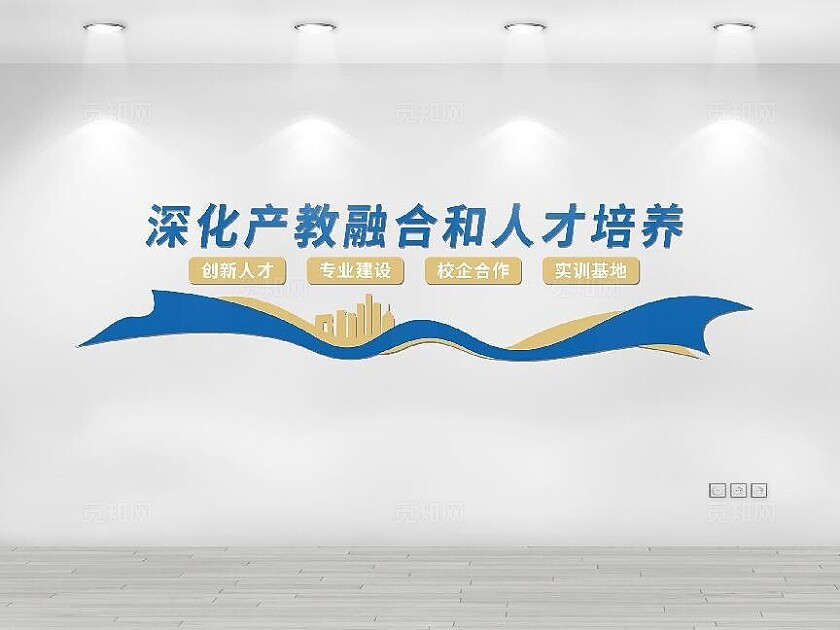蓝色大气深化产教融合和人才培养文化墙设计