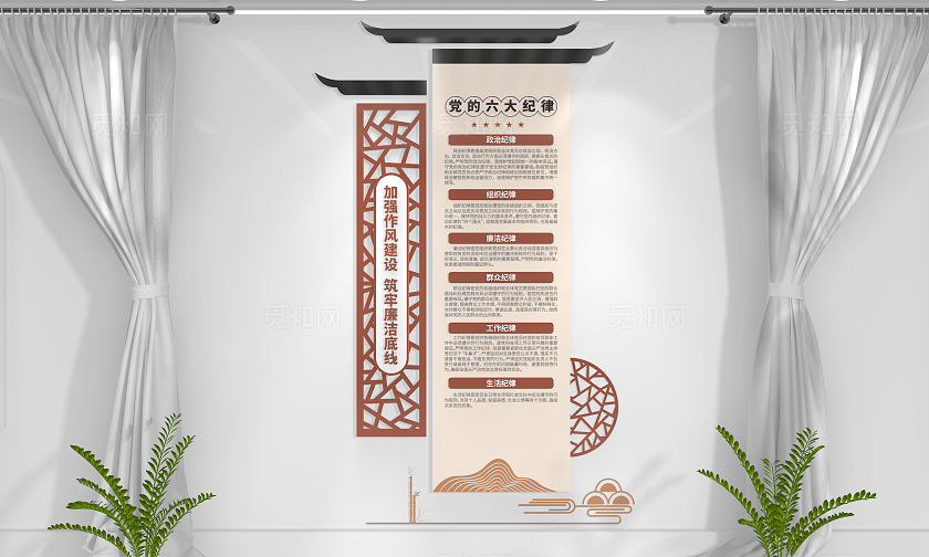 中国风竖版党的六大纪律作风建设廉政文化墙党建文化墙