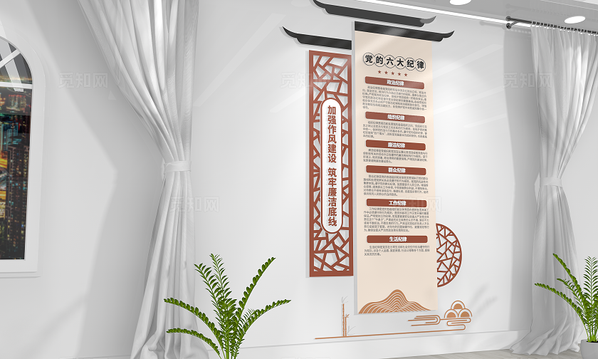 中国风竖版党的六大纪律作风建设廉政文化墙党建文化墙