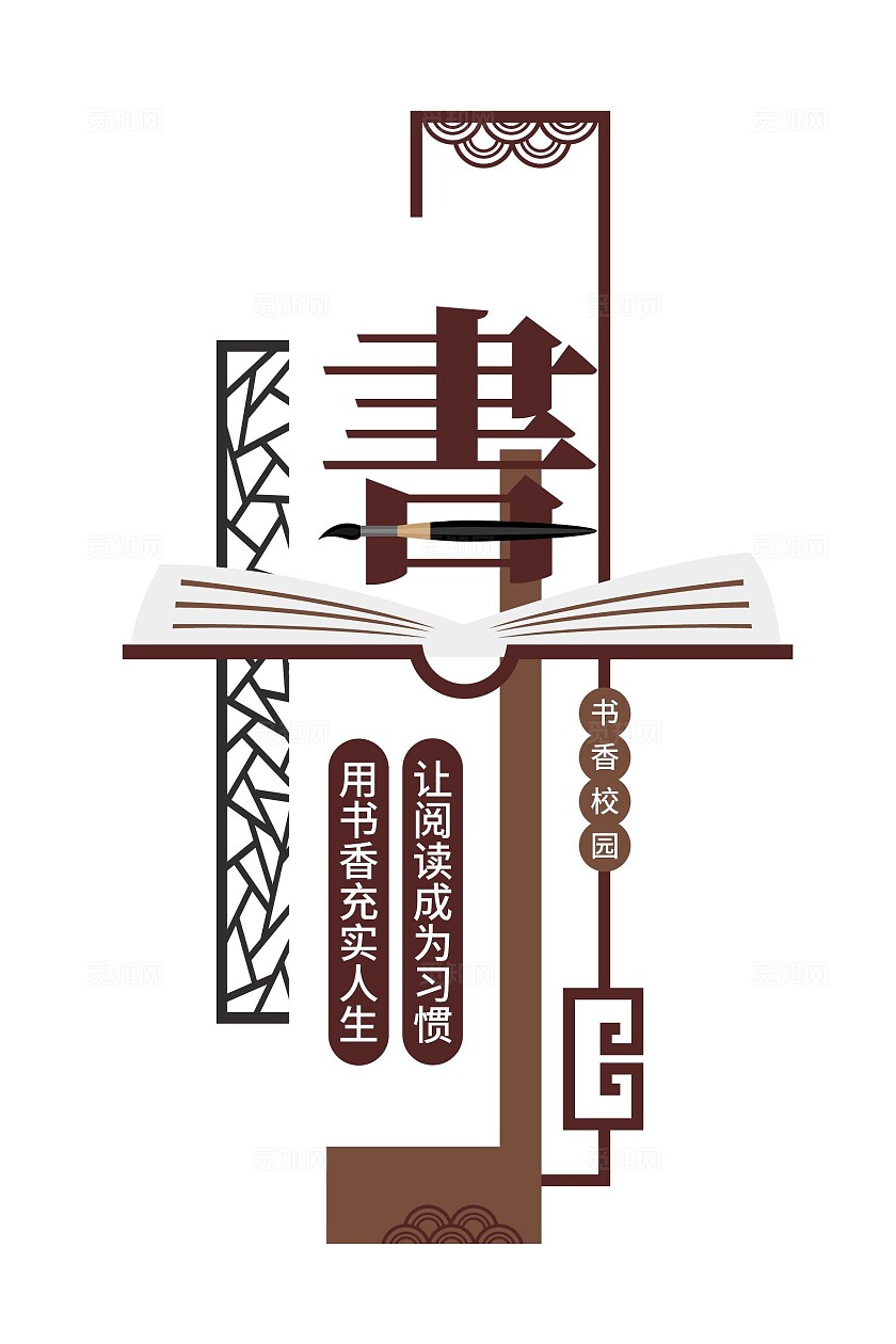 阅读文化校园图书馆读书角校园文化墙