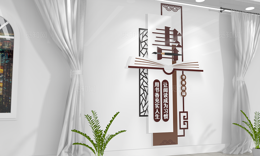 阅读文化校园图书馆读书角校园文化墙