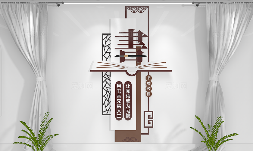 阅读文化校园图书馆读书角校园文化墙