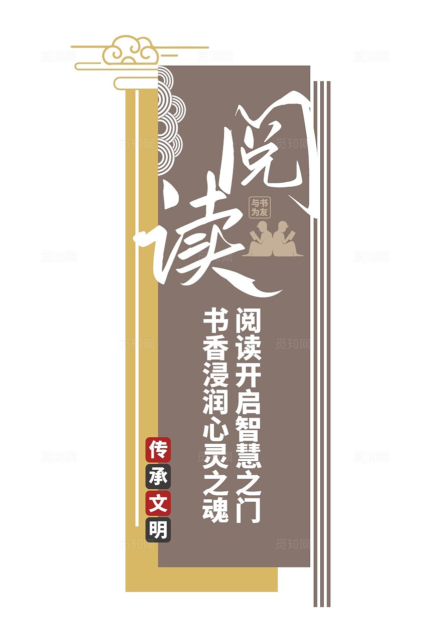 传承文明校园图书馆阅读文化墙校园文化墙