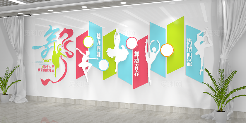 创意学校舞蹈教室舞蹈文化墙