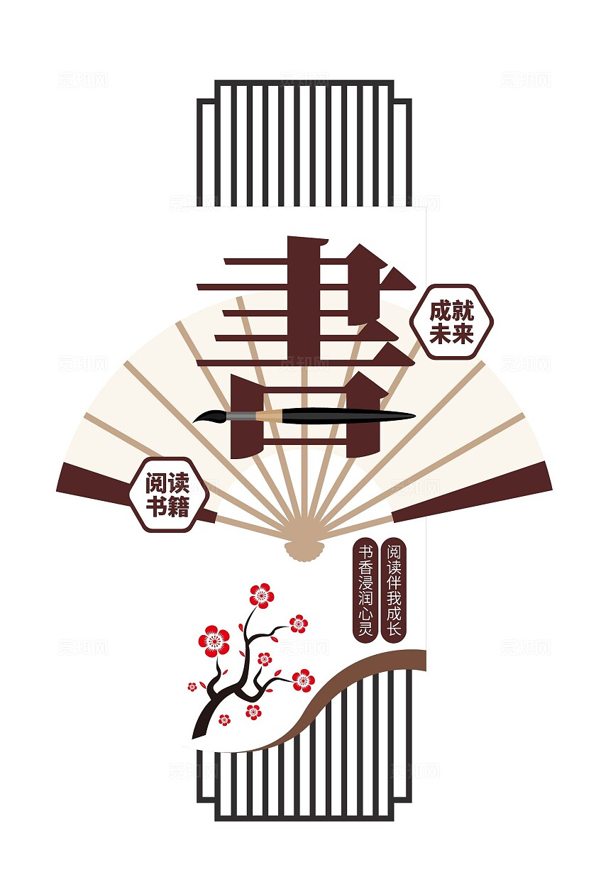 传统中式书香校园读书日阅读校园文化墙