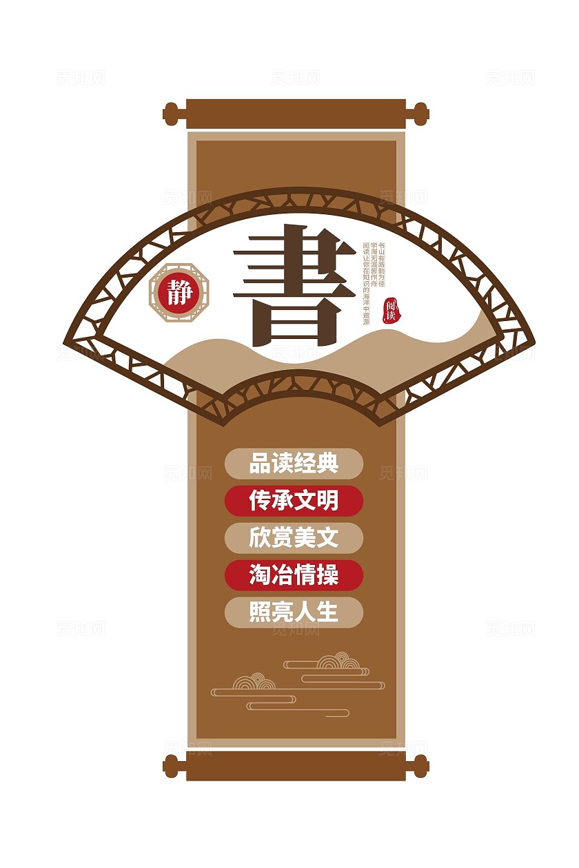 中式卷轴校园读书角阅读文化墙校园文化墙