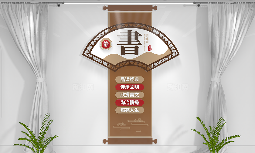 中式卷轴校园读书角阅读文化墙校园文化墙