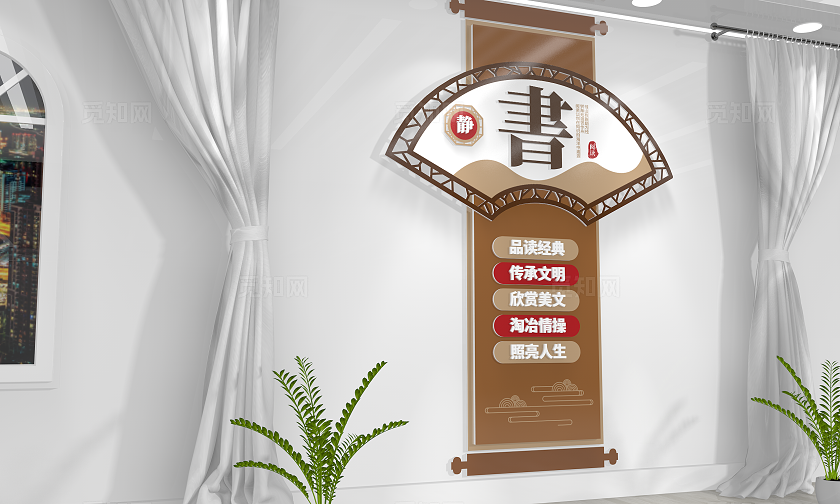 中式卷轴校园读书角阅读文化墙校园文化墙
