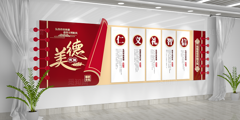 仁义礼智信传统美德道德文化建设校园文化墙