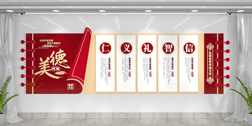 仁义礼智信传统美德道德文化建设校园文化墙
