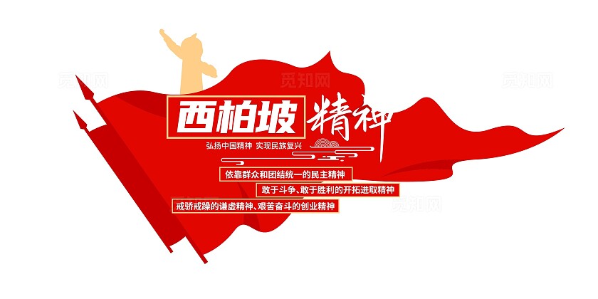 西柏坡精神文化墙党建文化墙