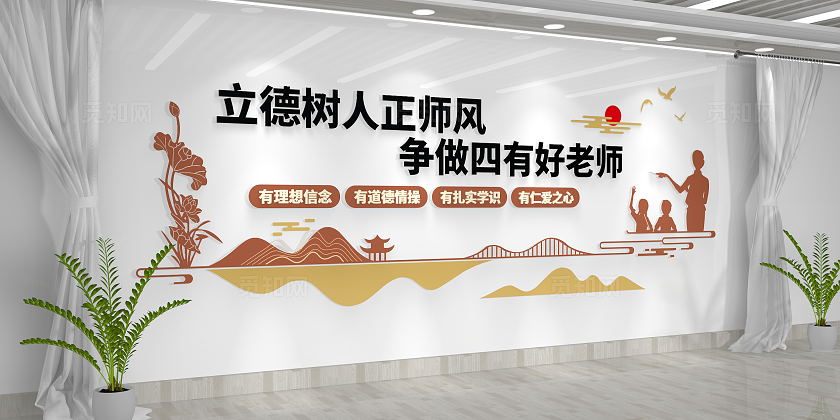 校园教师道德文化建设四有好老师文化墙校园文化墙