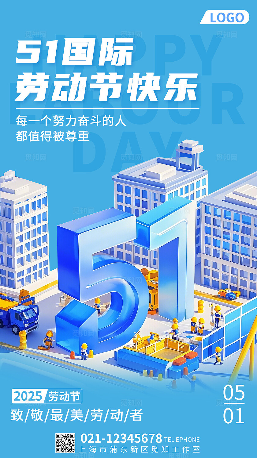 蓝色3D风格五一劳动节海报五一海报51海报五一签到海报