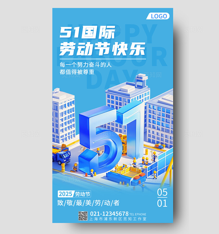 蓝色3D风格五一劳动节海报五一海报51海报五一签到海报