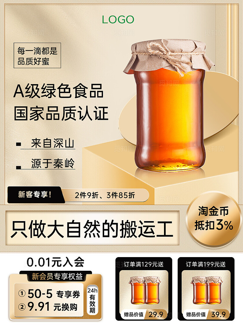 黄棕色简约蜂蜜宣传主图