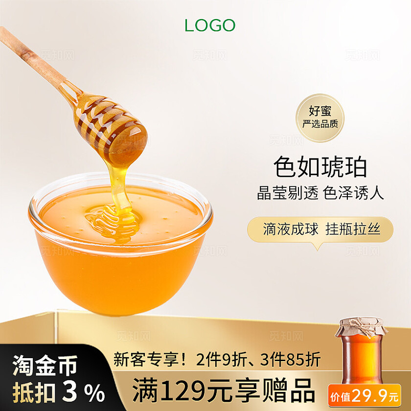 黄色简约蜂蜜宣传主图