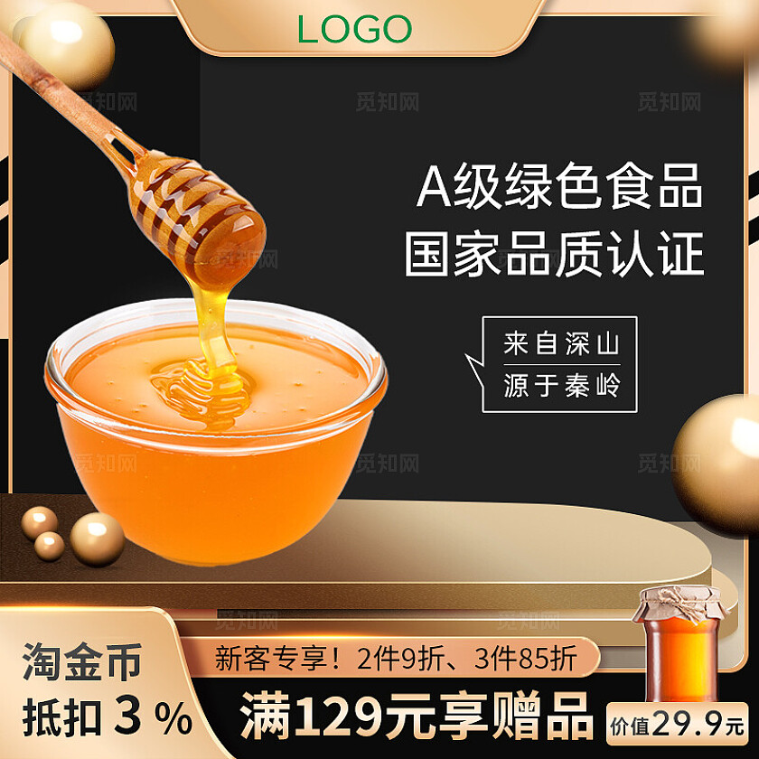 黑金色简约蜂蜜宣传主图图片