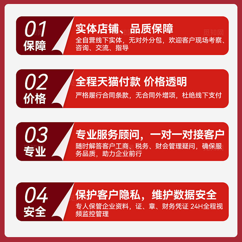 红色简约电商注意事项主图图片