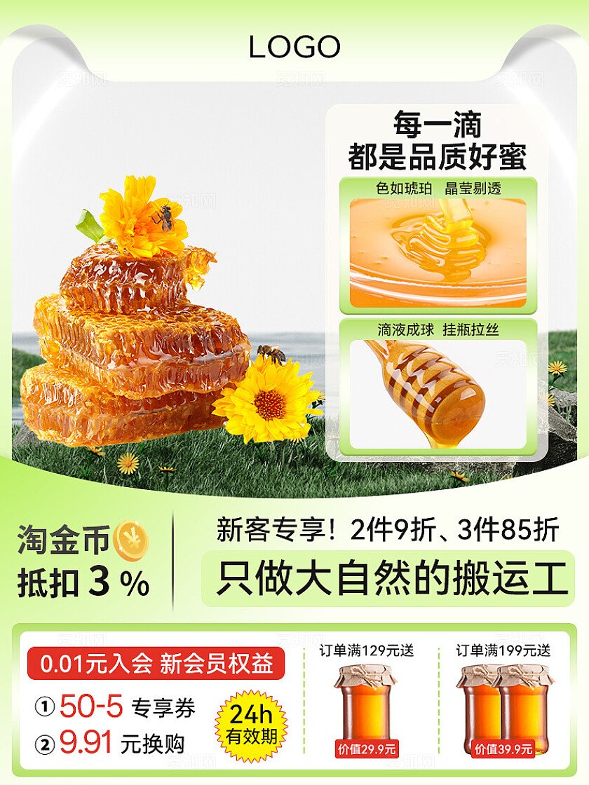 黄色清新蜂蜜宣传主图