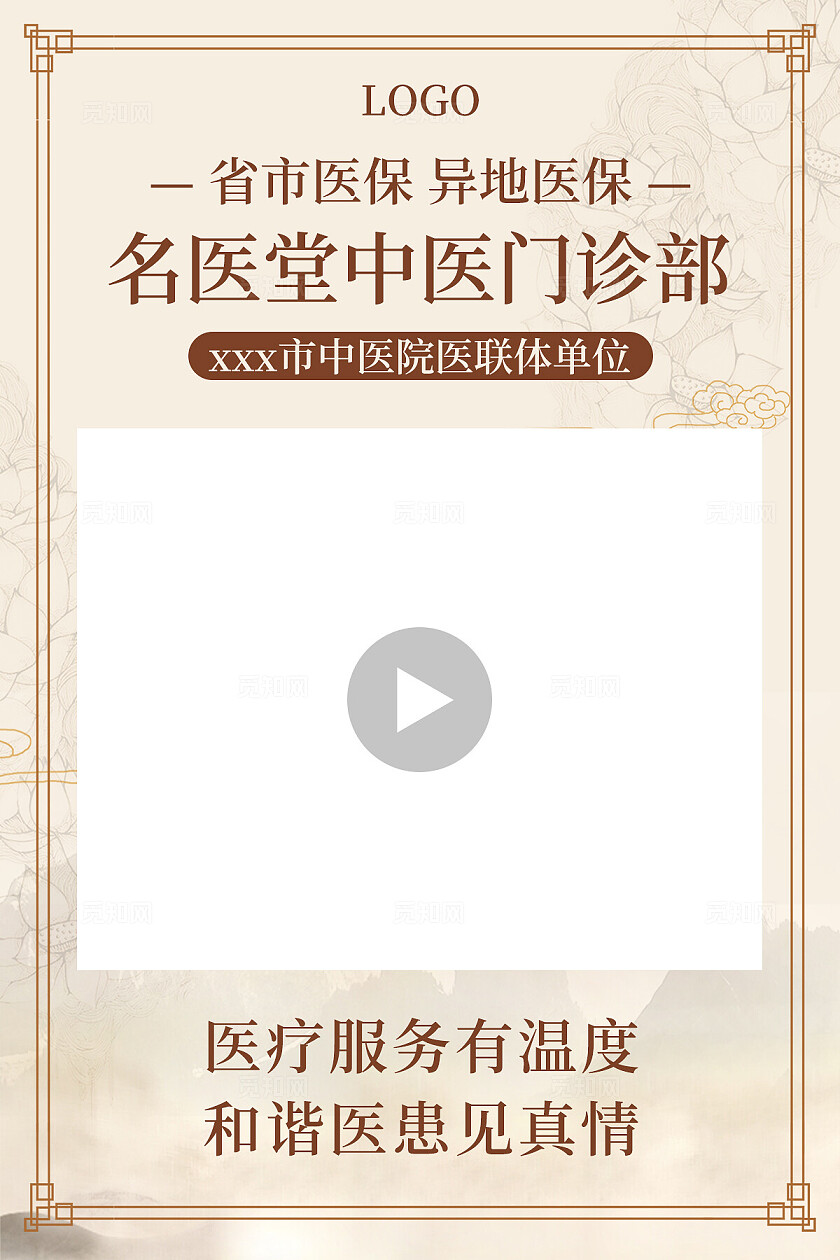 黄色中式复古中医门诊短视频背景