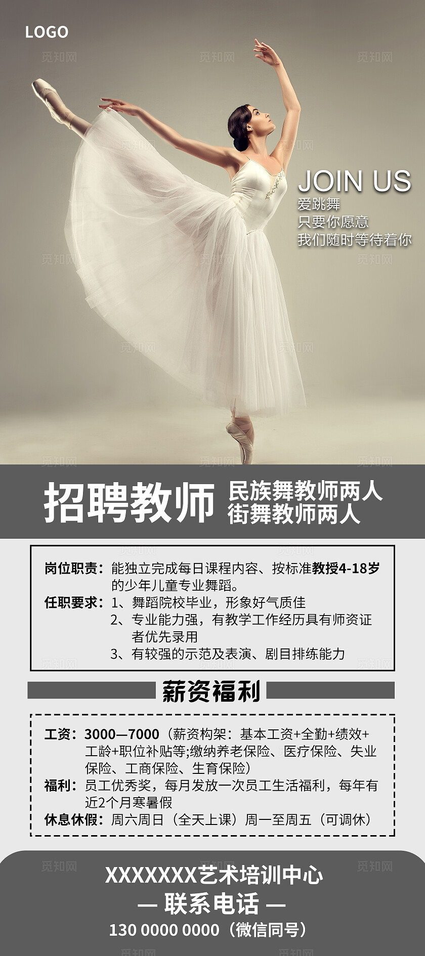 灰色质感舞蹈培训招生长图