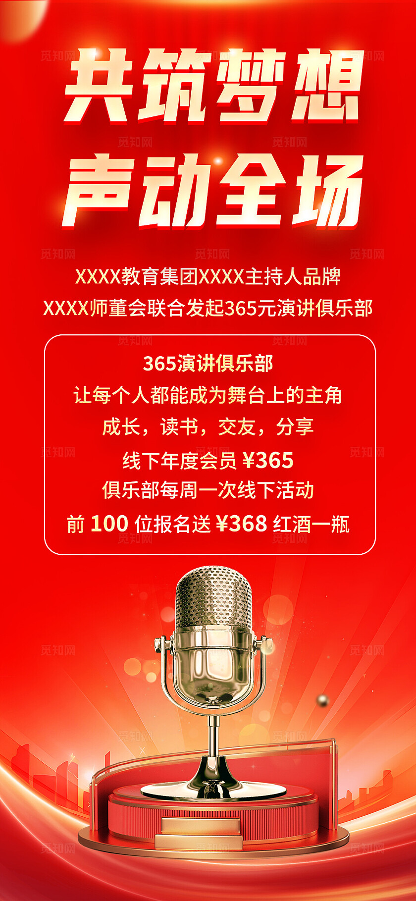 红金色大气演讲课程教育培训招生