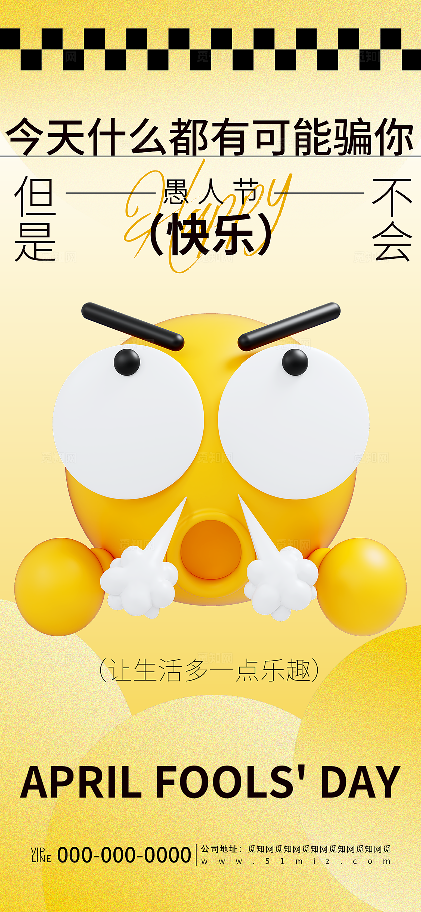 黄色简约愚人节节日宣传海报