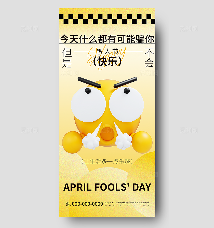 黄色简约愚人节节日宣传海报