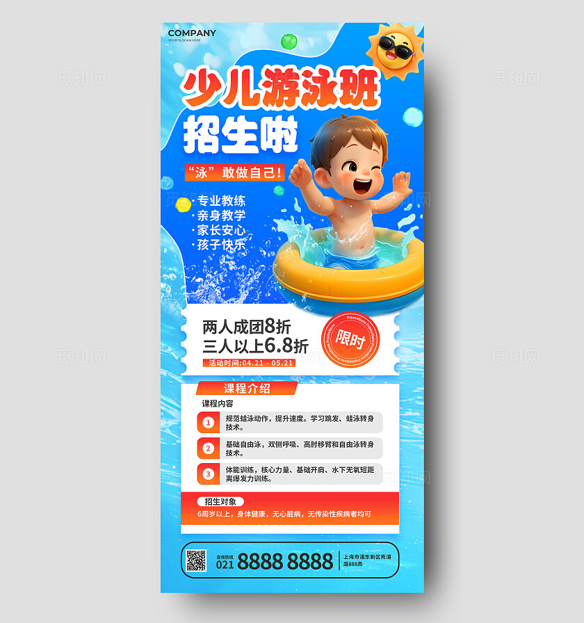 蓝色暑假游泳班招生海报