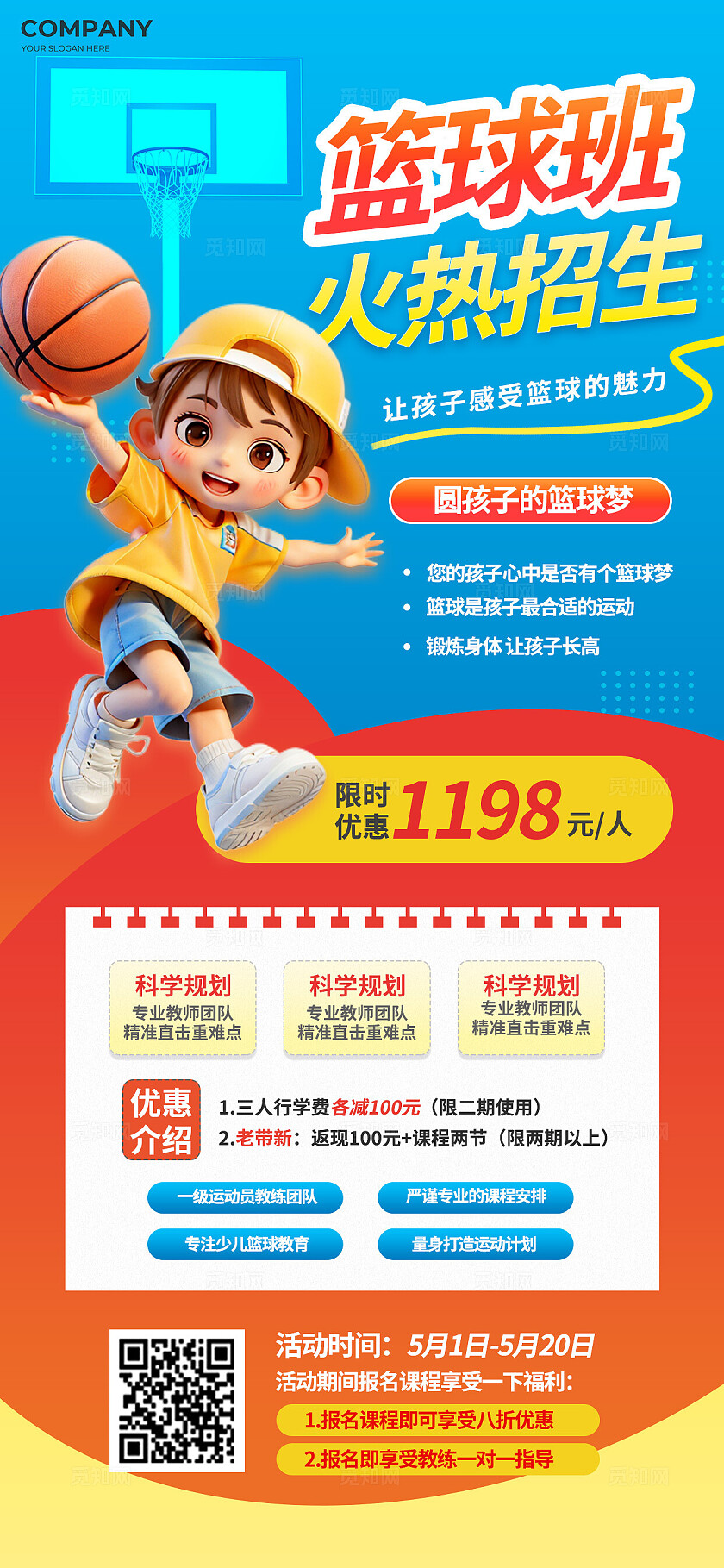 3D潮流卡通儿童学习篮球培训班营销宣传海报