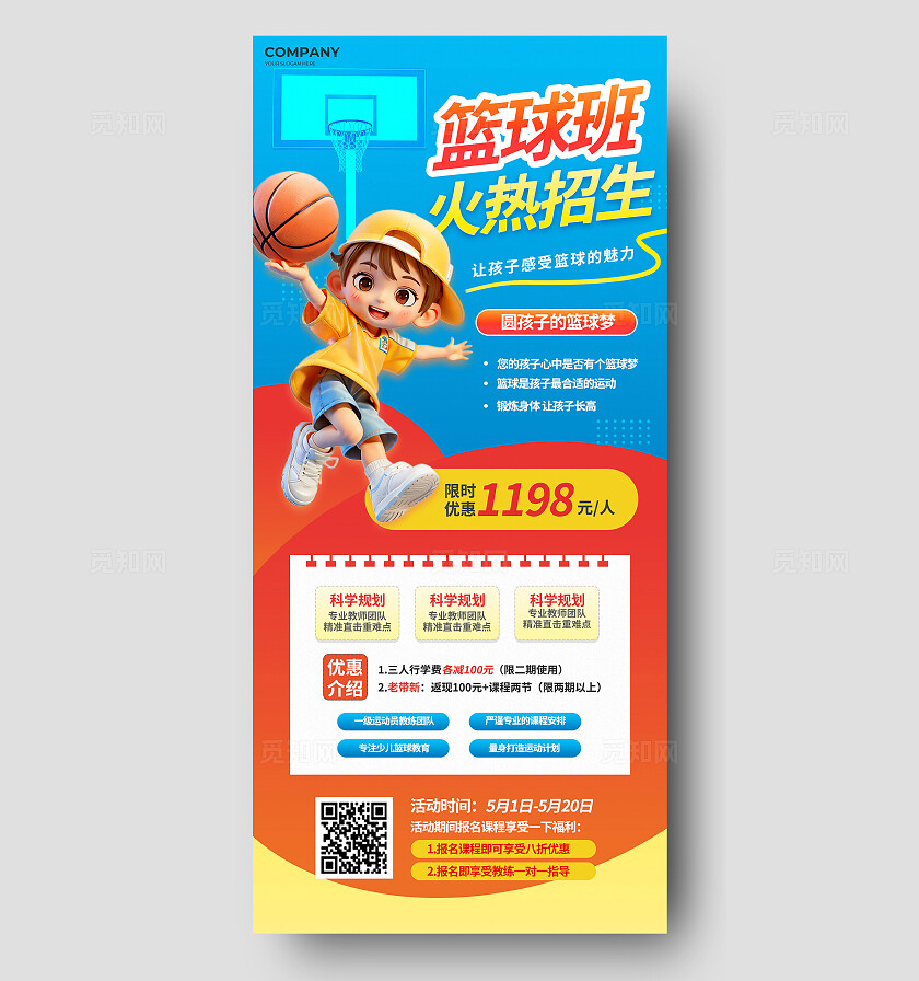 3D潮流卡通儿童学习篮球培训班营销宣传海报