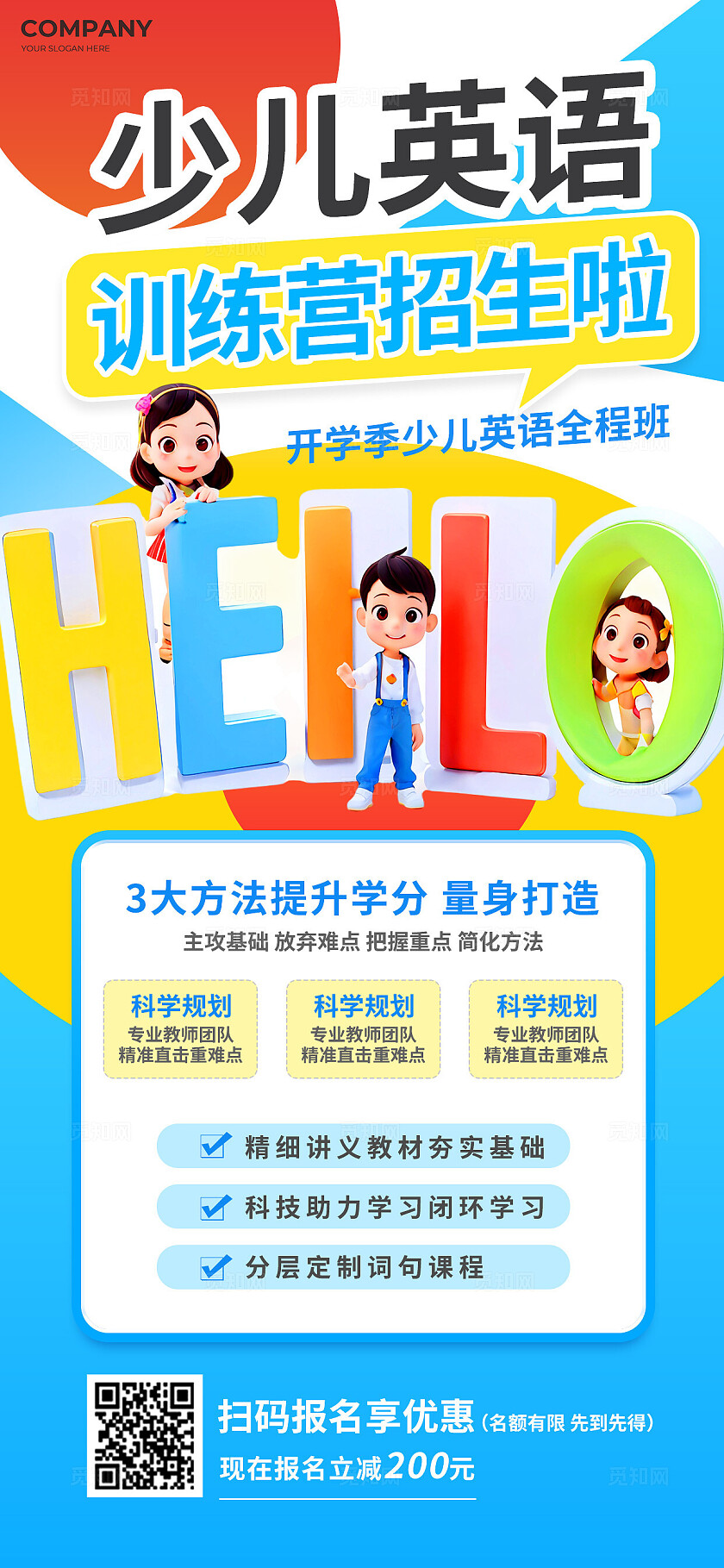 3D潮流教育培训少儿英语培训春季招生海报