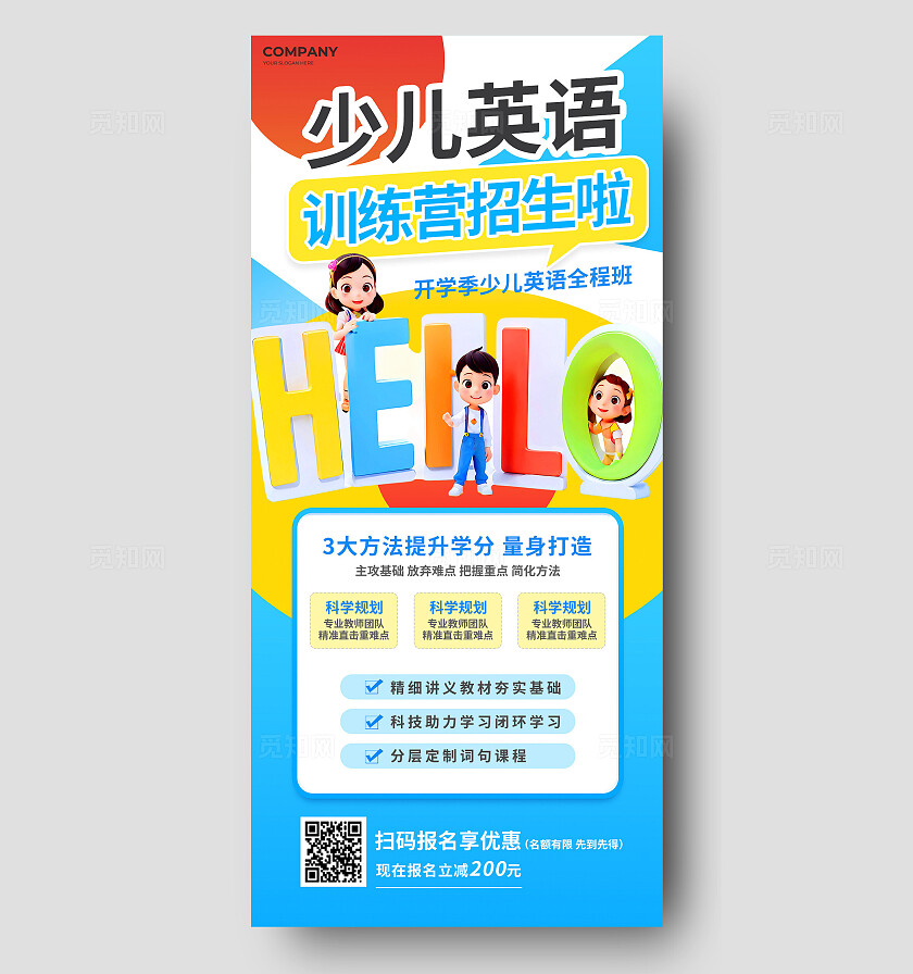 3D潮流教育培训少儿英语培训春季招生海报