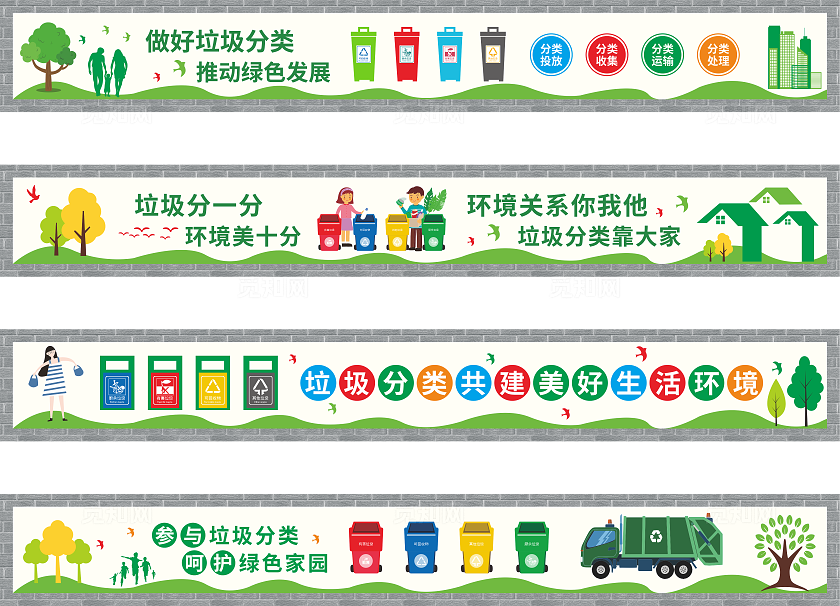 垃圾分类环保文明围挡墙绘文化墙